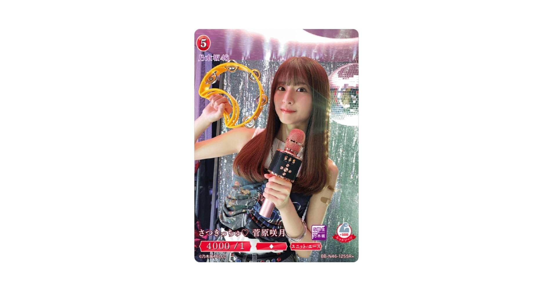 ビルディバイド　ブライト　菅原咲月　sc 乃木坂46 乃木坂46 ビルディバイドブライト さつきっちゅ♡ 菅原咲月 SR+